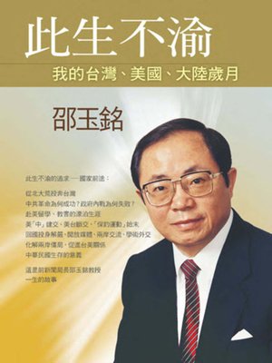 cover image of 此生不渝